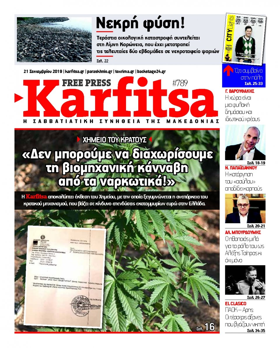 Πρωτοσέλιδο Εφημερίδας - KARFITSA - 2019-09-21