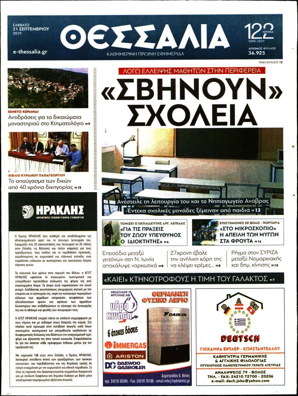 Πρωτοσέλιδο Εφημερίδας - ΘΕΣΣΑΛΙΑ ΒΟΛΟΥ - 2019-09-21