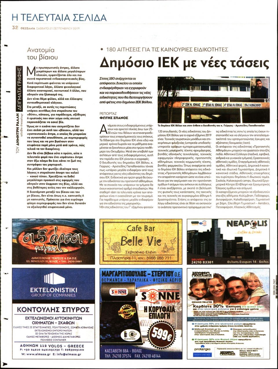 Οπισθόφυλλο Εφημερίδας - ΘΕΣΣΑΛΙΑ ΒΟΛΟΥ - 2019-09-21