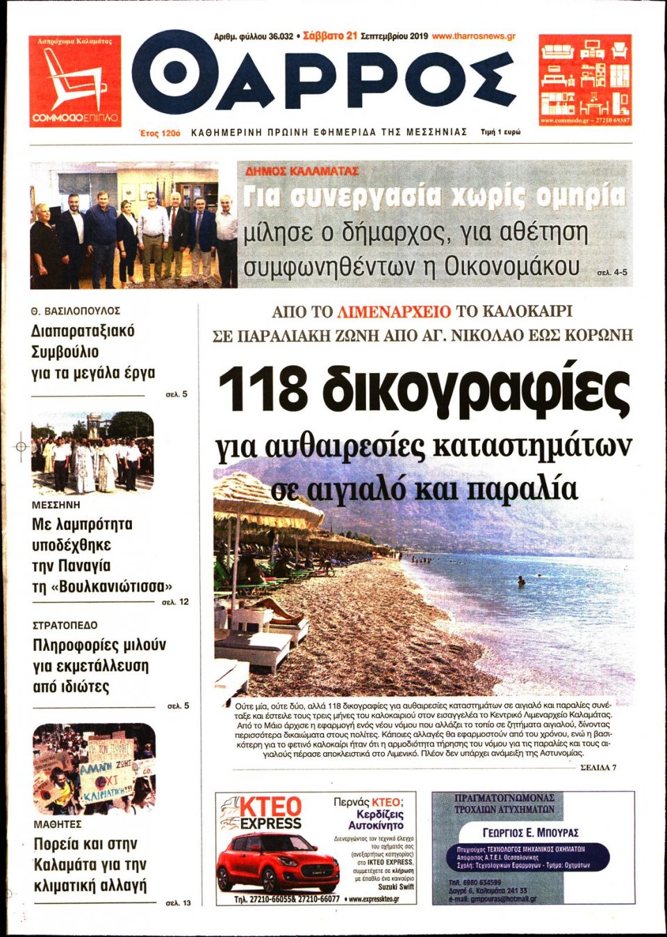Πρωτοσέλιδο Εφημερίδας - ΘΑΡΡΟΣ ΜΕΣΣΗΝΙΑΣ - 2019-09-21