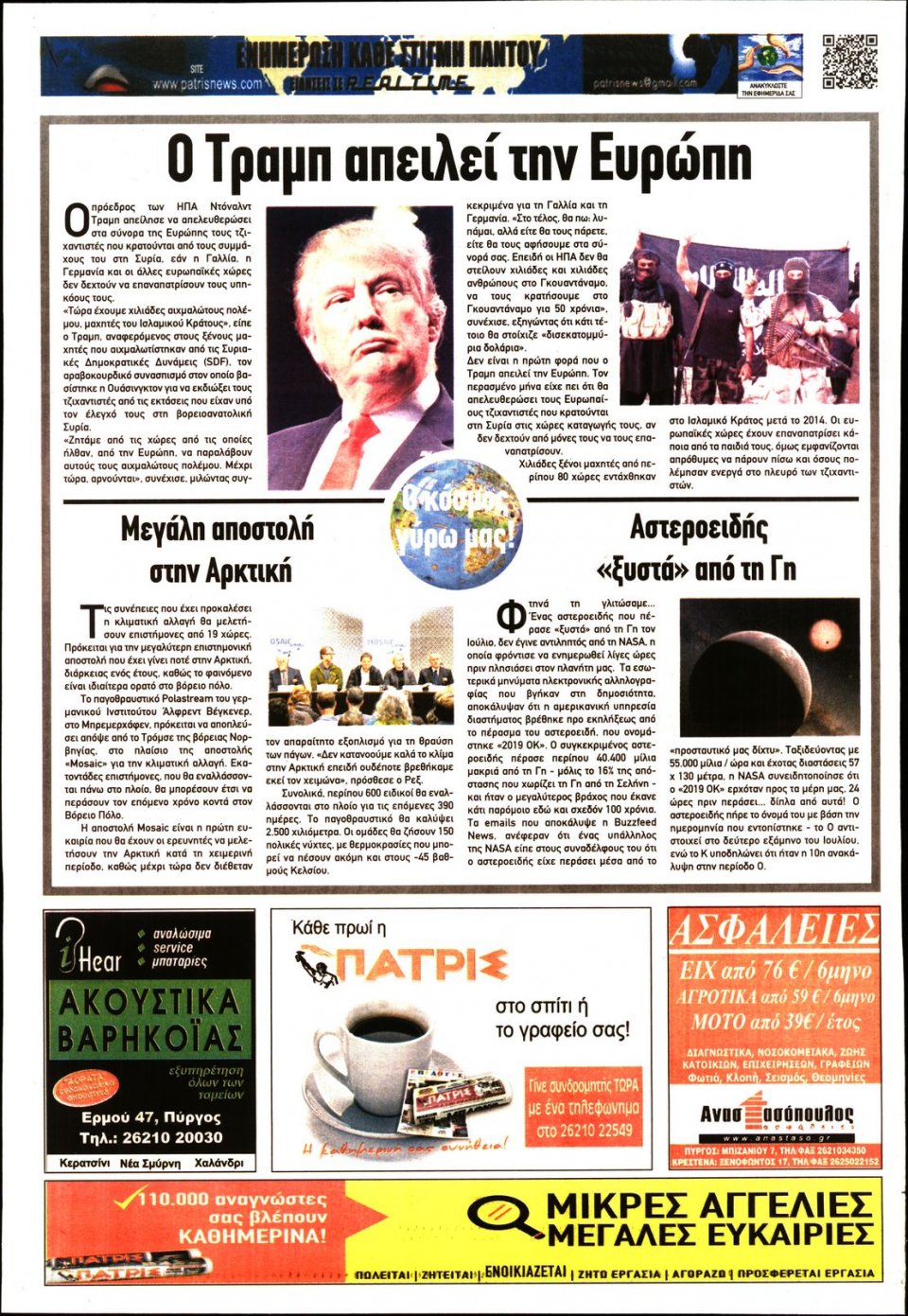 Οπισθόφυλλο Εφημερίδας - ΠΑΤΡΙΣ ΠΥΡΓΟΥ - 2019-09-21