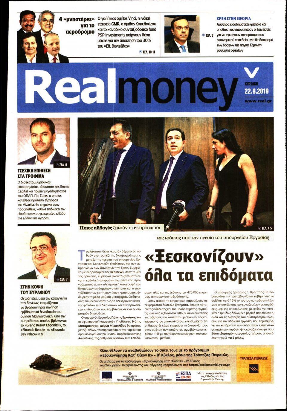 Πρωτοσέλιδο Εφημερίδας - REAL NEWS_REAL MONEY - 2019-09-22