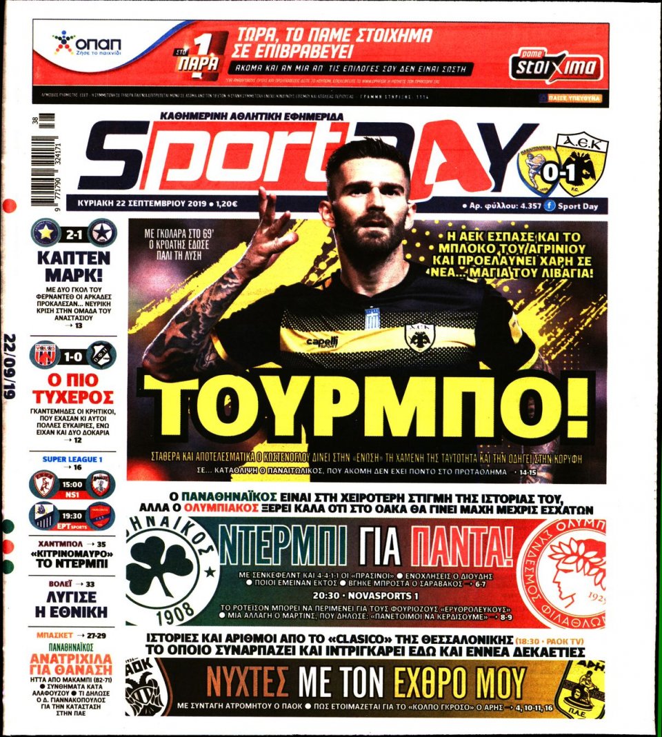 Πρωτοσέλιδο Εφημερίδας - Sportday - 2019-09-22