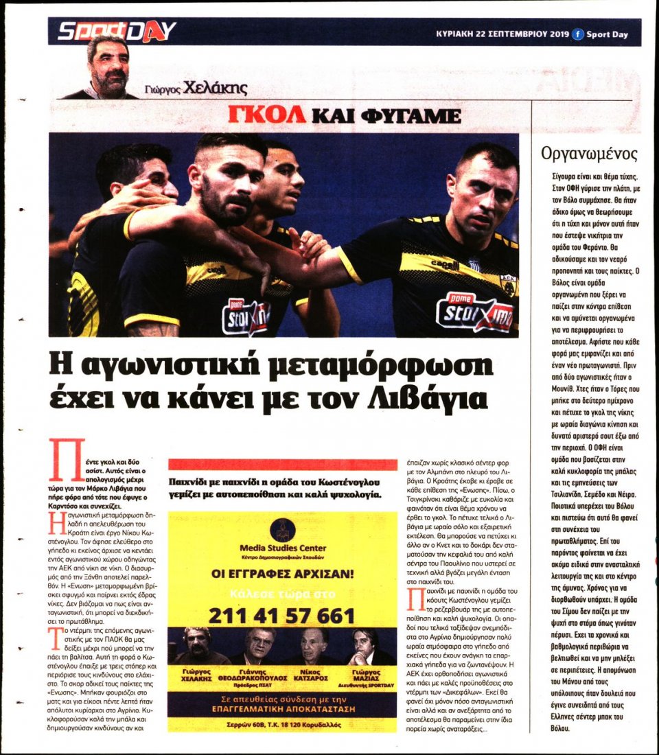 Οπισθόφυλλο Εφημερίδας - Sportday - 2019-09-22