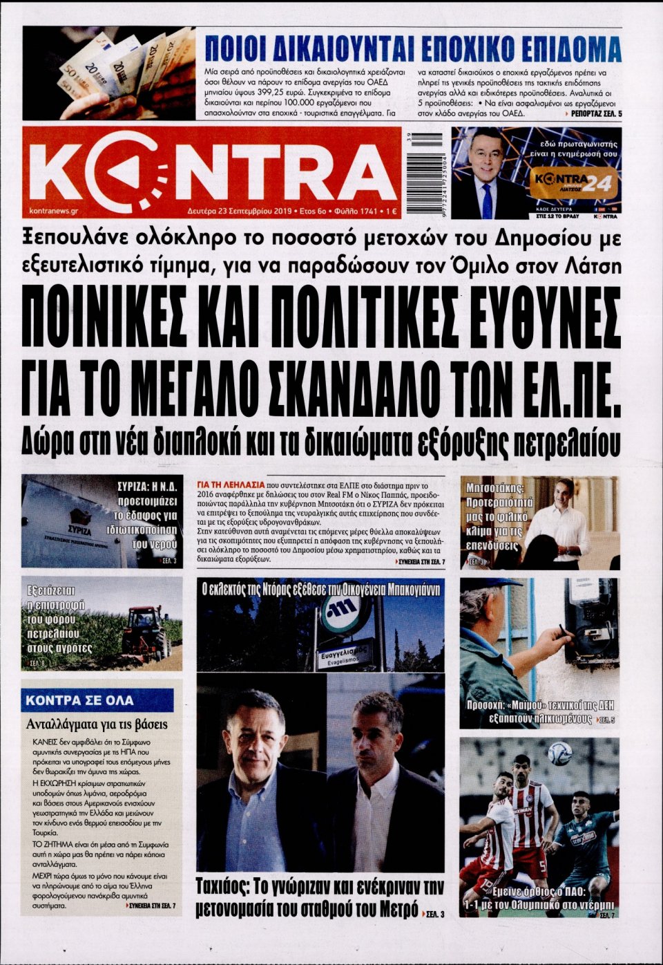 Πρωτοσέλιδο Εφημερίδας - KONTRA NEWS - 2019-09-23