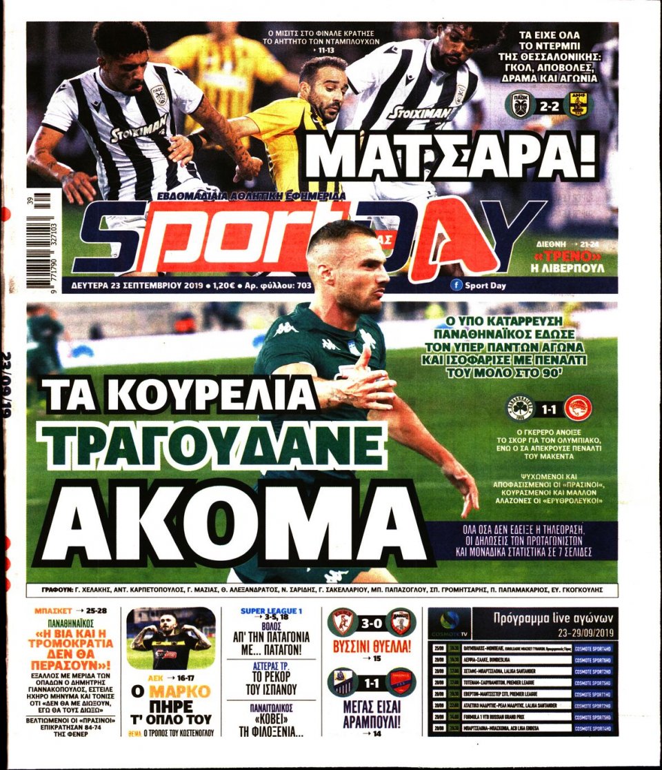 Πρωτοσέλιδο Εφημερίδας - Sportday - 2019-09-23