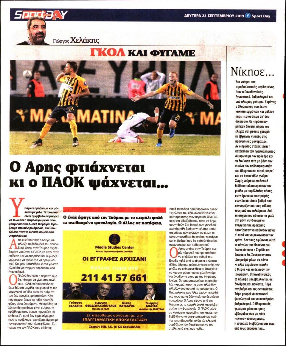 Οπισθόφυλλο Εφημερίδας - Sportday - 2019-09-23