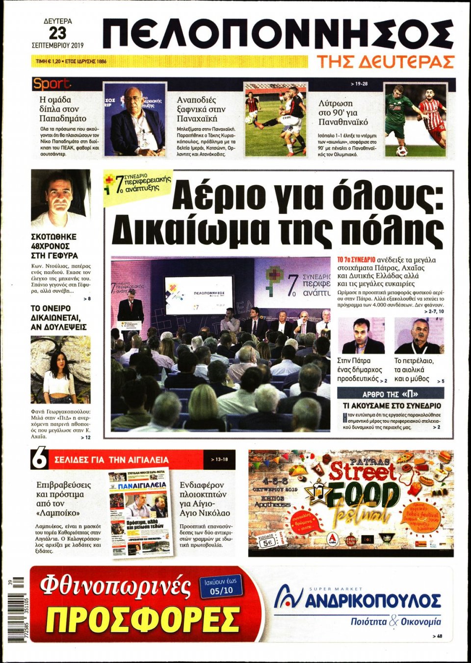 Πρωτοσέλιδο Εφημερίδας - ΠΕΛΟΠΟΝΝΗΣΟΣ - 2019-09-23