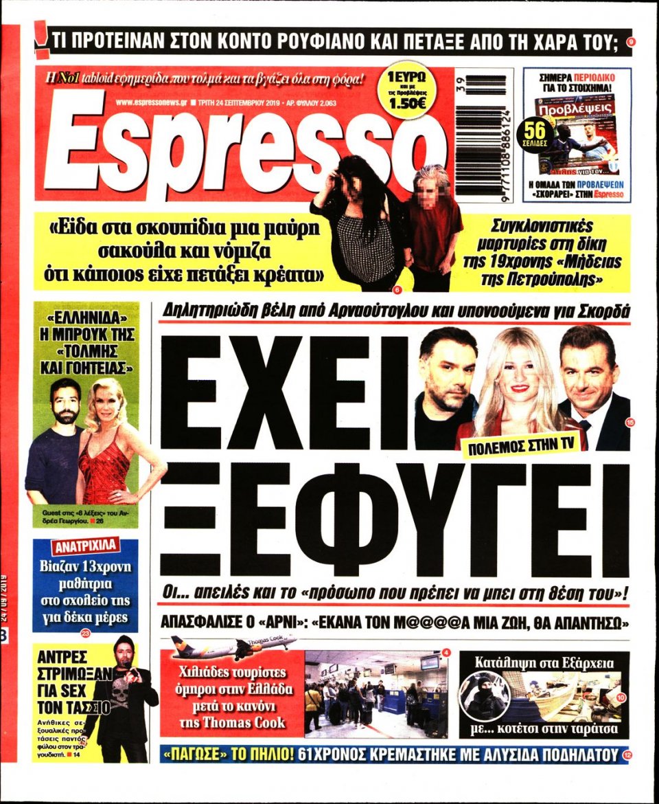 Πρωτοσέλιδο Εφημερίδας - Espresso - 2019-09-24