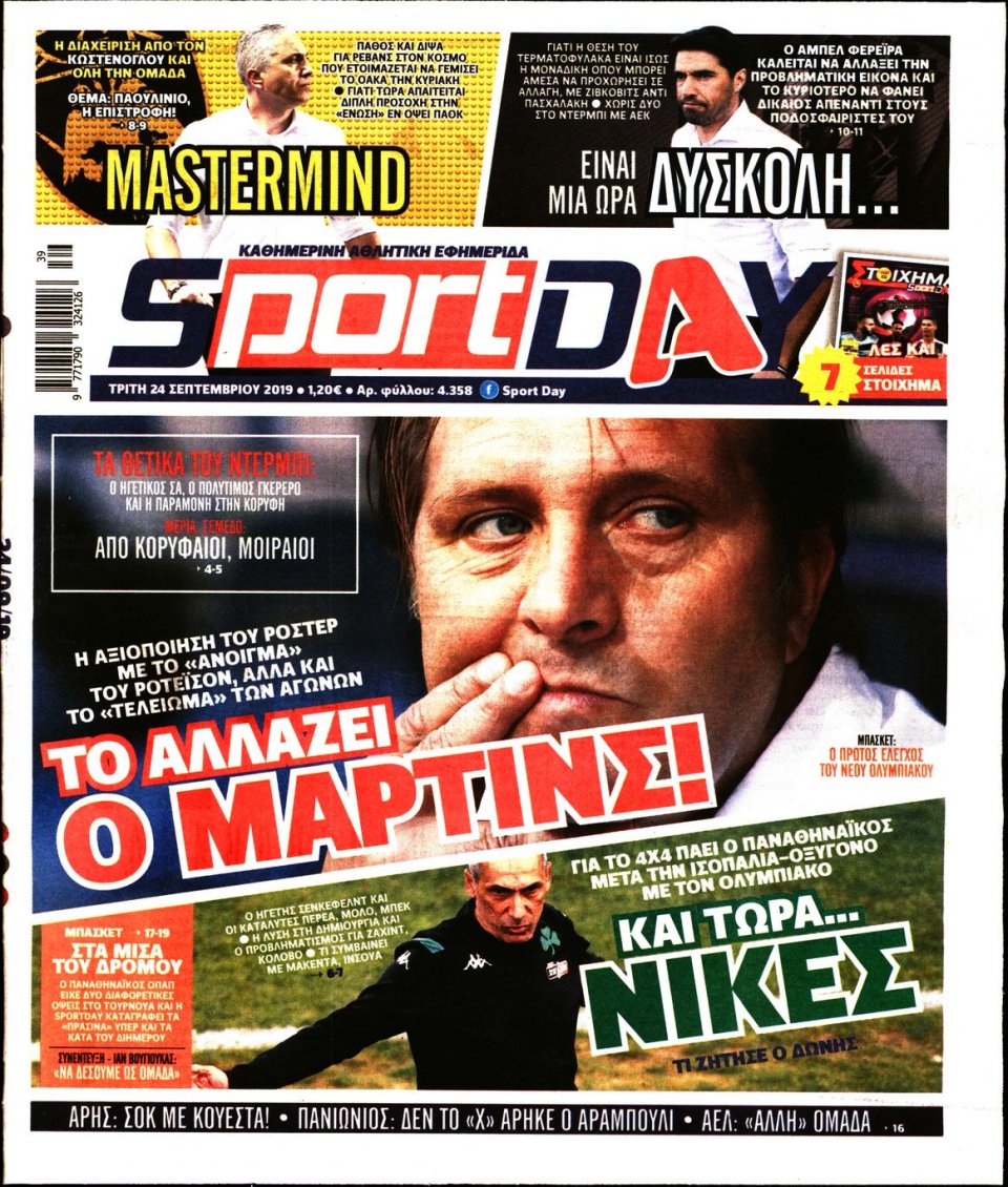 Πρωτοσέλιδο Εφημερίδας - Sportday - 2019-09-24