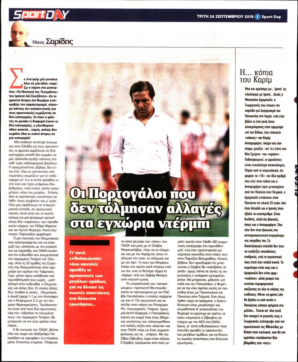 Οπισθόφυλλο Εφημερίδας - Sportday - 2019-09-24