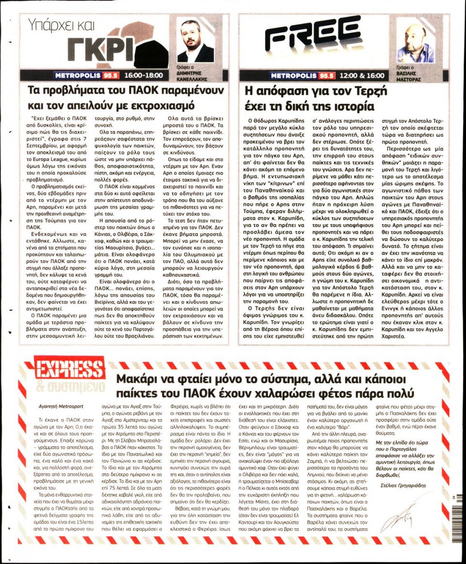 Οπισθόφυλλο Εφημερίδας - METROSPORT - 2019-09-24