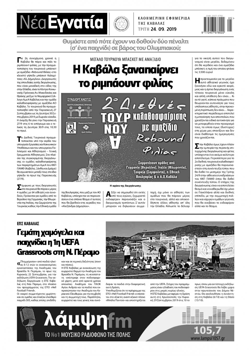 Οπισθόφυλλο Εφημερίδας - ΝΕΑ ΕΓΝΑΤΙΑ ΚΑΒΑΛΑΣ - 2019-09-24