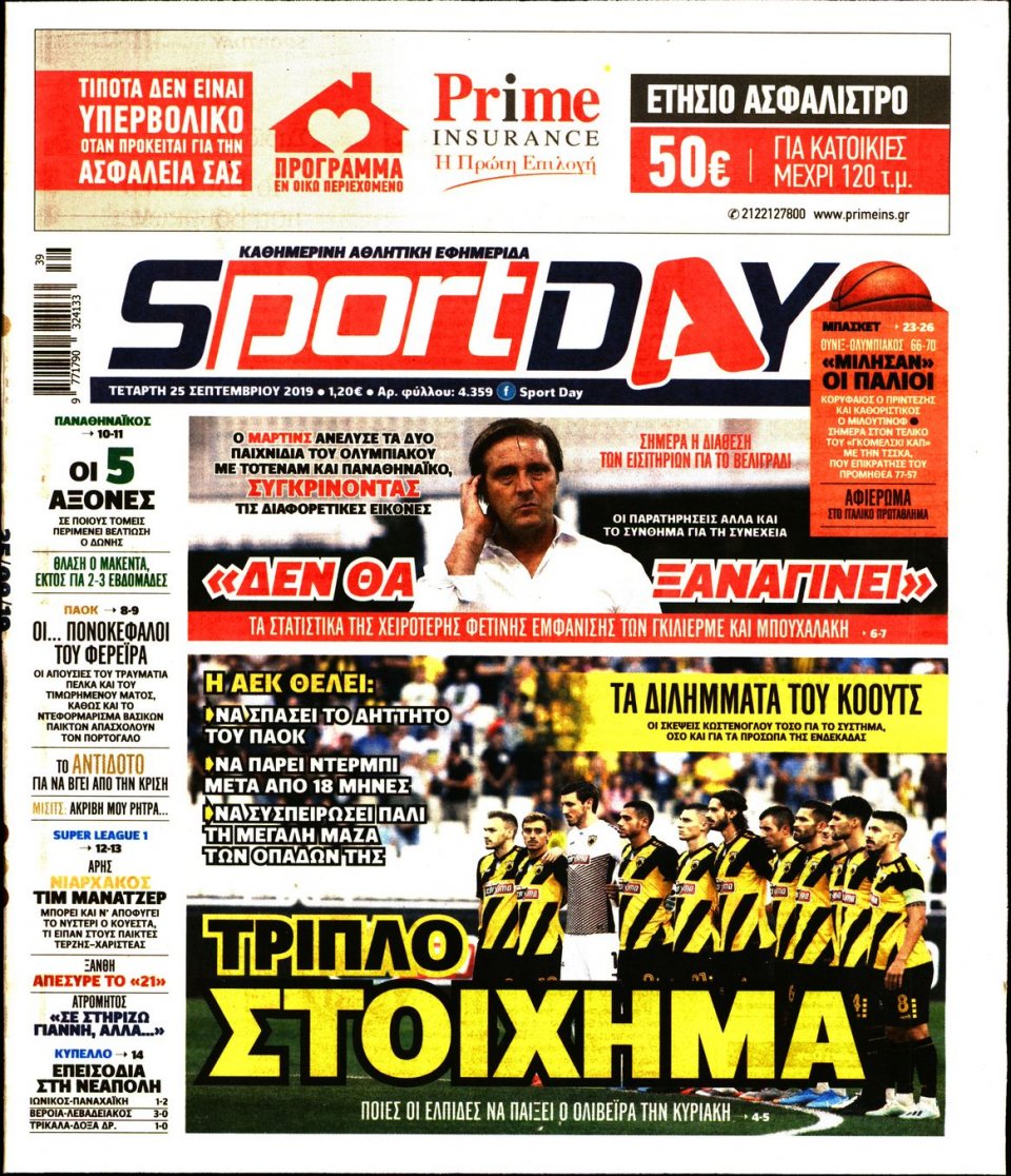 Πρωτοσέλιδο Εφημερίδας - Sportday - 2019-09-25