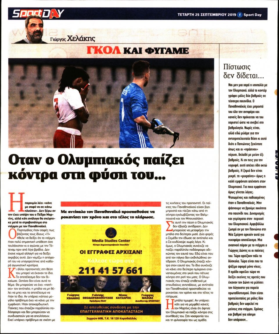 Οπισθόφυλλο Εφημερίδας - Sportday - 2019-09-25