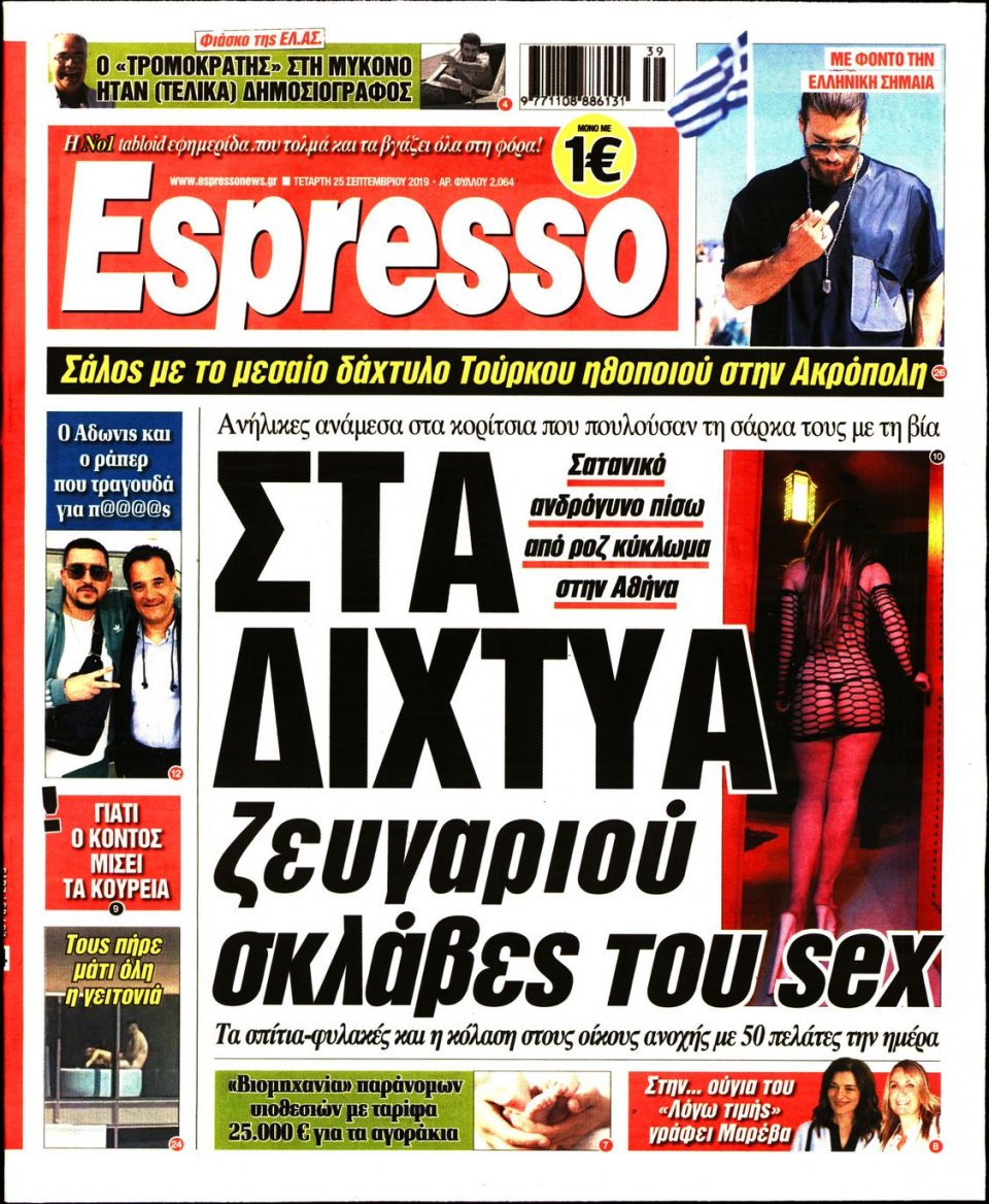 Πρωτοσέλιδο Εφημερίδας - Espresso - 2019-09-25
