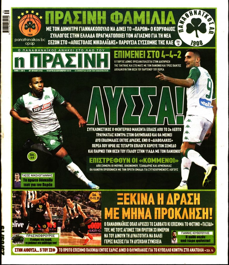 Πρωτοσέλιδο Εφημερίδας - Πράσινη - 2019-09-25