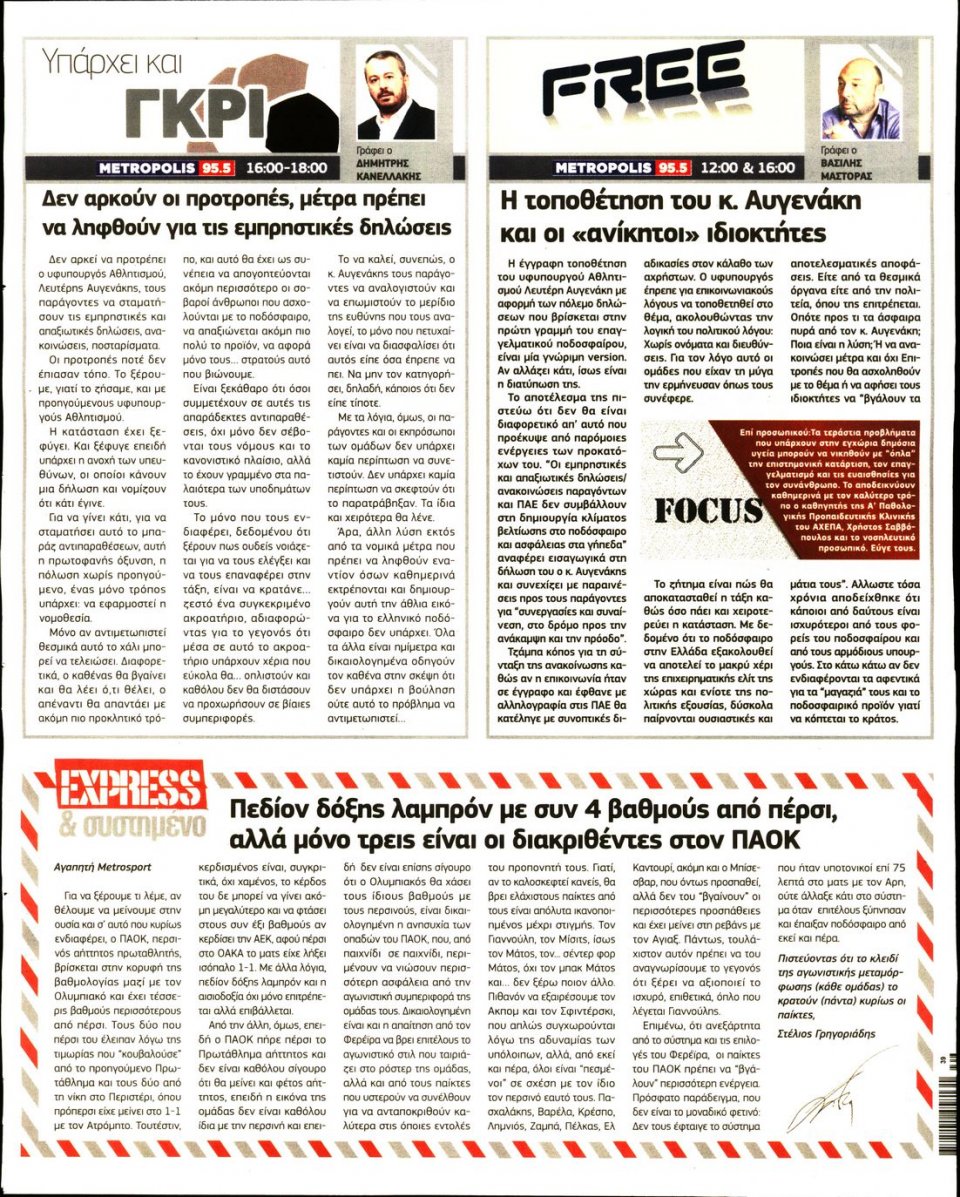 Οπισθόφυλλο Εφημερίδας - METROSPORT - 2019-09-25