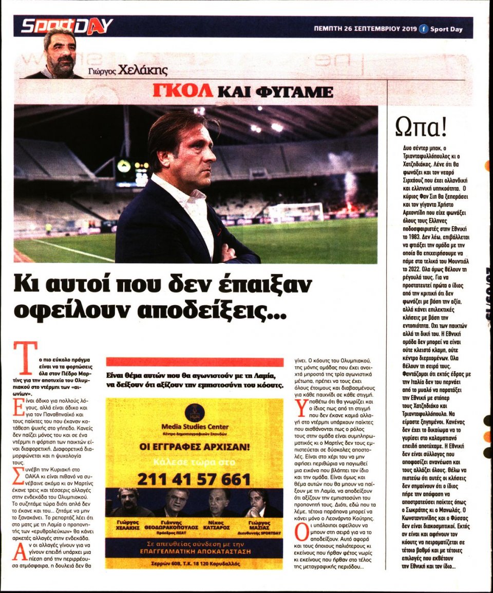 Οπισθόφυλλο Εφημερίδας - Sportday - 2019-09-26