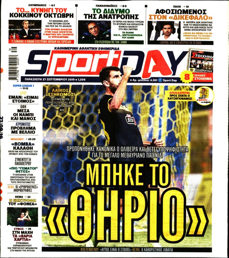 Πρωτοσέλιδο Εφημερίδας - Sportday - 2019-09-27
