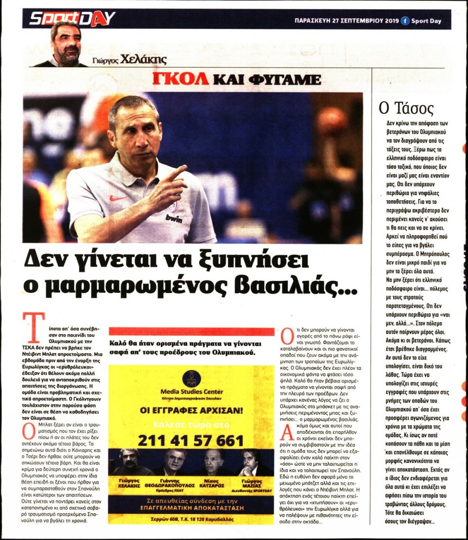 Οπισθόφυλλο Εφημερίδας - Sportday - 2019-09-27