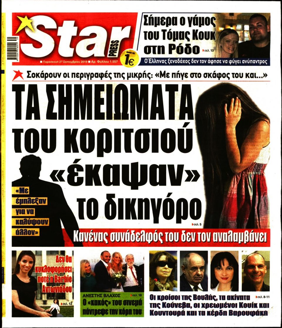 Πρωτοσέλιδο Εφημερίδας - STAR PRESS - 2019-09-27