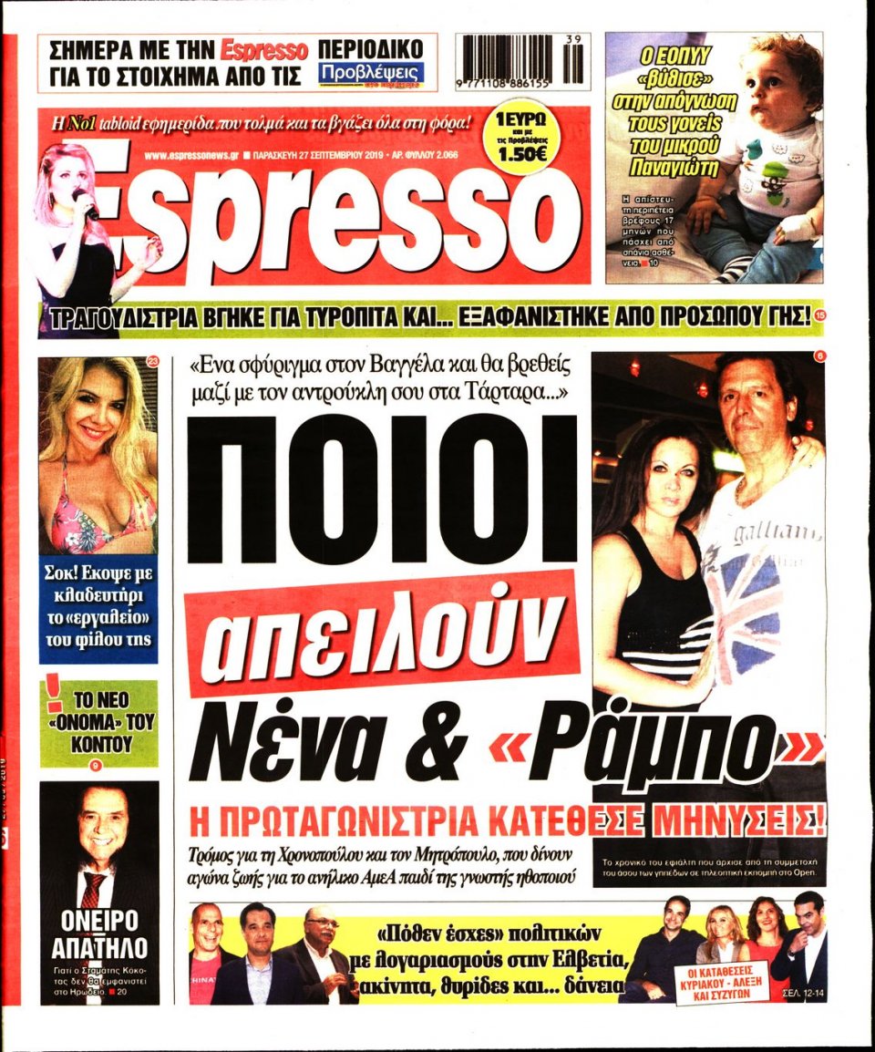 Πρωτοσέλιδο Εφημερίδας - Espresso - 2019-09-27