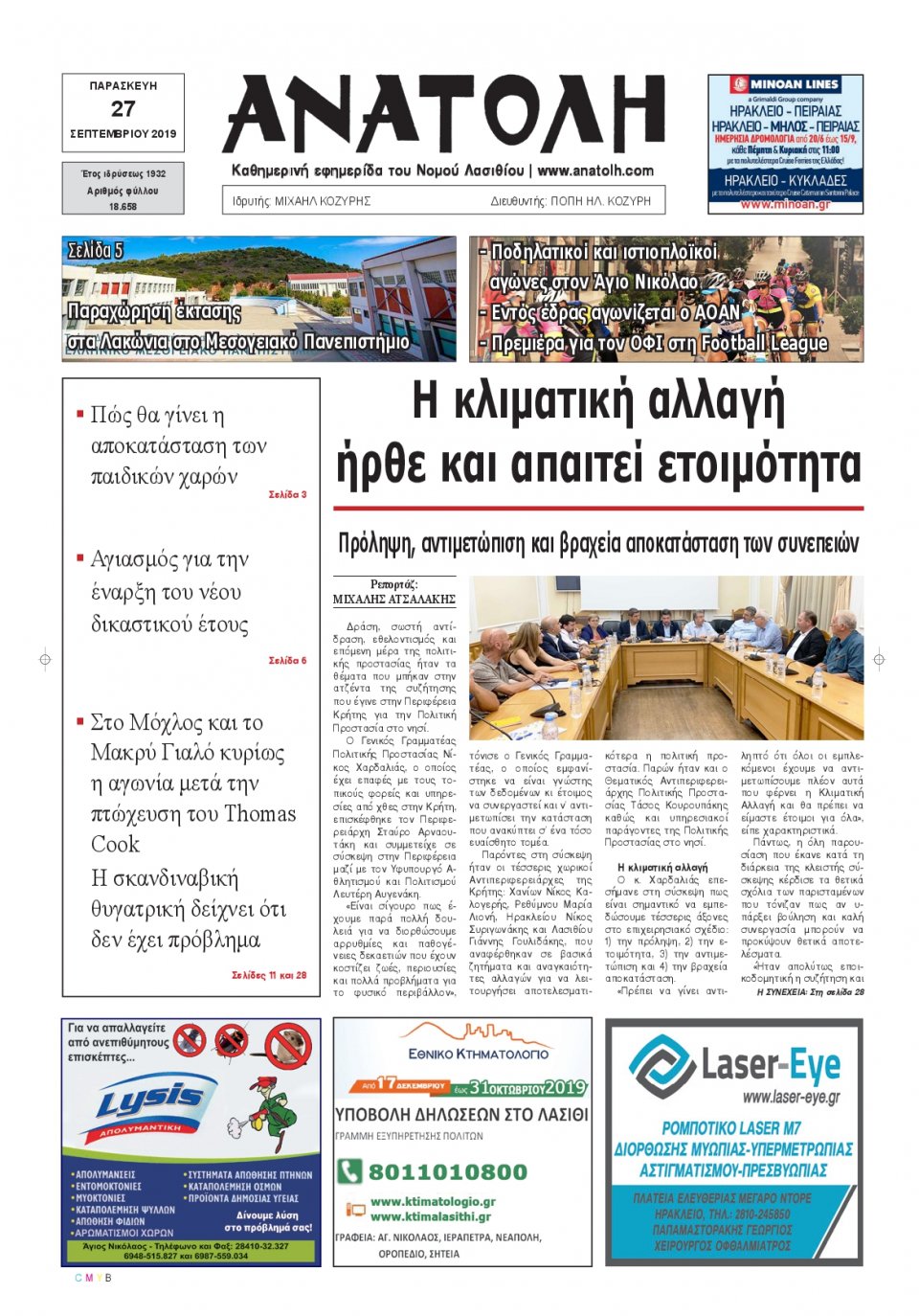 Πρωτοσέλιδο Εφημερίδας - ΑΝΑΤΟΛΗ ΛΑΣΙΘΙΟΥ - 2019-09-27