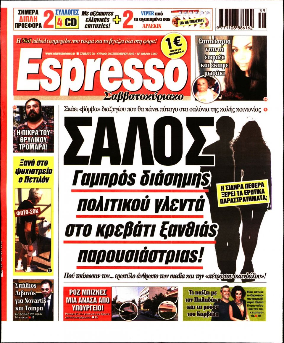 Πρωτοσέλιδο Εφημερίδας - Espresso - 2019-09-28