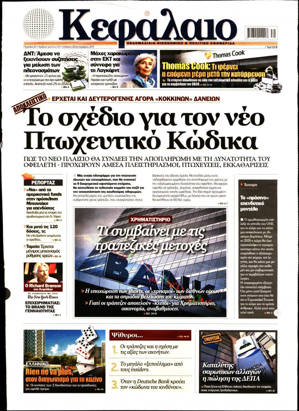 Πρωτοσέλιδο Εφημερίδας - ΚΕΦΑΛΑΙΟ - 2019-09-28