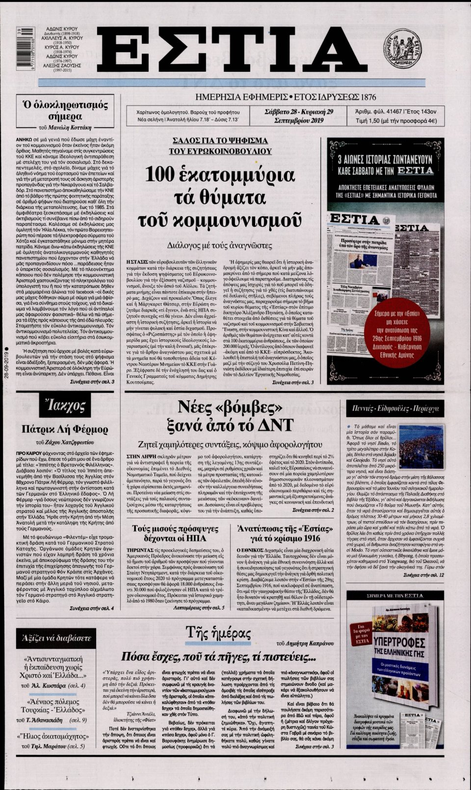 Πρωτοσέλιδο Εφημερίδας - Εστία - 2019-09-28