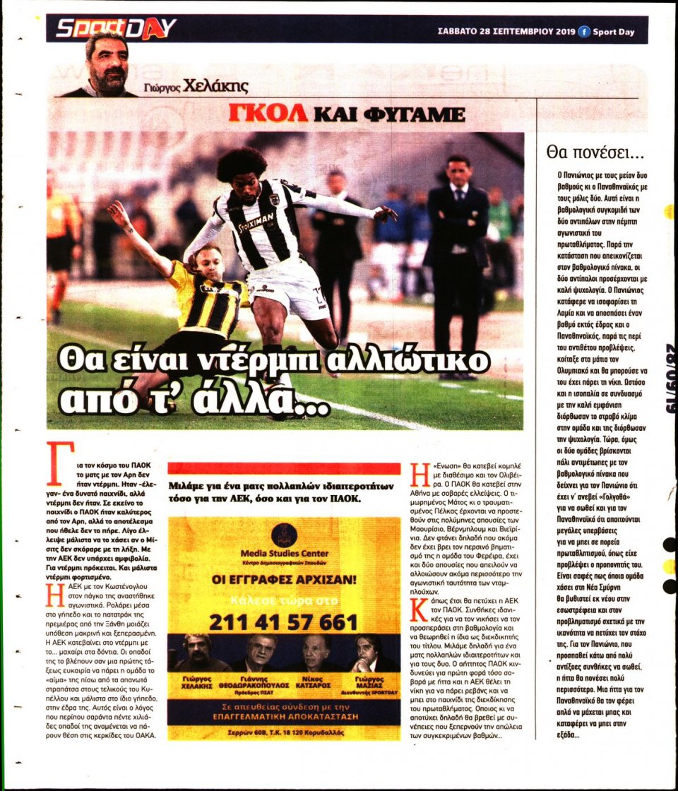Οπισθόφυλλο Εφημερίδας - Sportday - 2019-09-28
