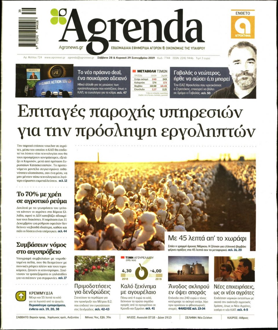 Πρωτοσέλιδο Εφημερίδας - AGRENDA - 2019-09-28