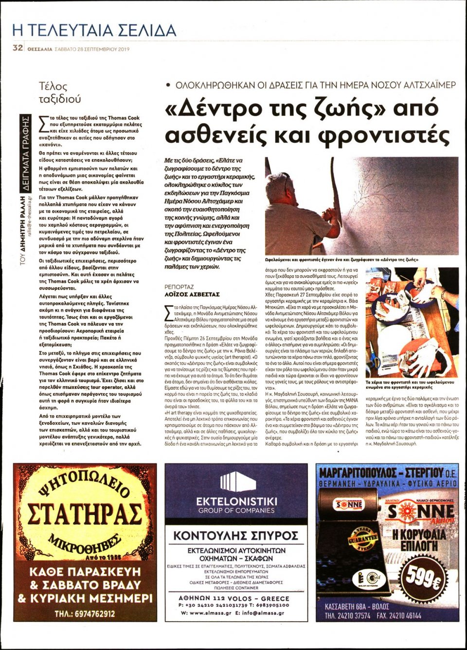 Οπισθόφυλλο Εφημερίδας - ΘΕΣΣΑΛΙΑ ΒΟΛΟΥ - 2019-09-28