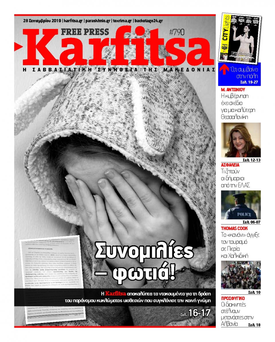 Πρωτοσέλιδο Εφημερίδας - KARFITSA - 2019-09-28