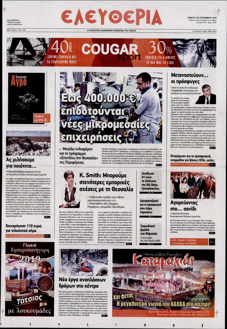 Πρωτοσέλιδο Εφημερίδας - ΕΛΕΥΘΕΡΙΑ ΛΑΡΙΣΑΣ - 2019-09-28