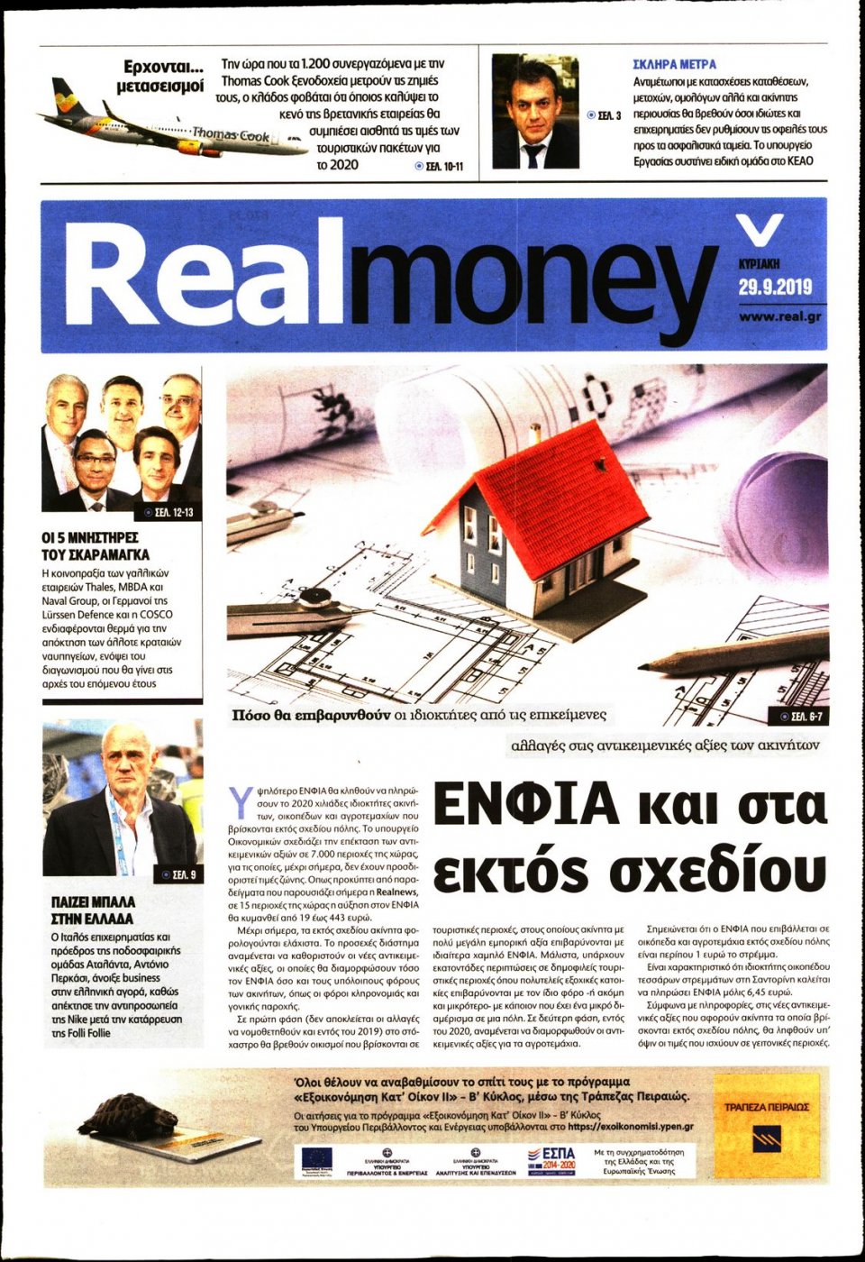 Πρωτοσέλιδο Εφημερίδας - REAL NEWS_REAL MONEY - 2019-09-29