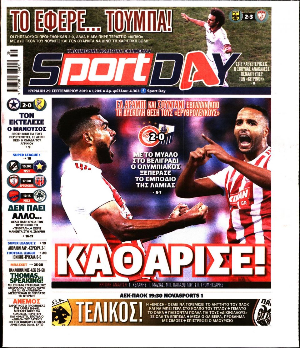 Πρωτοσέλιδο Εφημερίδας - Sportday - 2019-09-29
