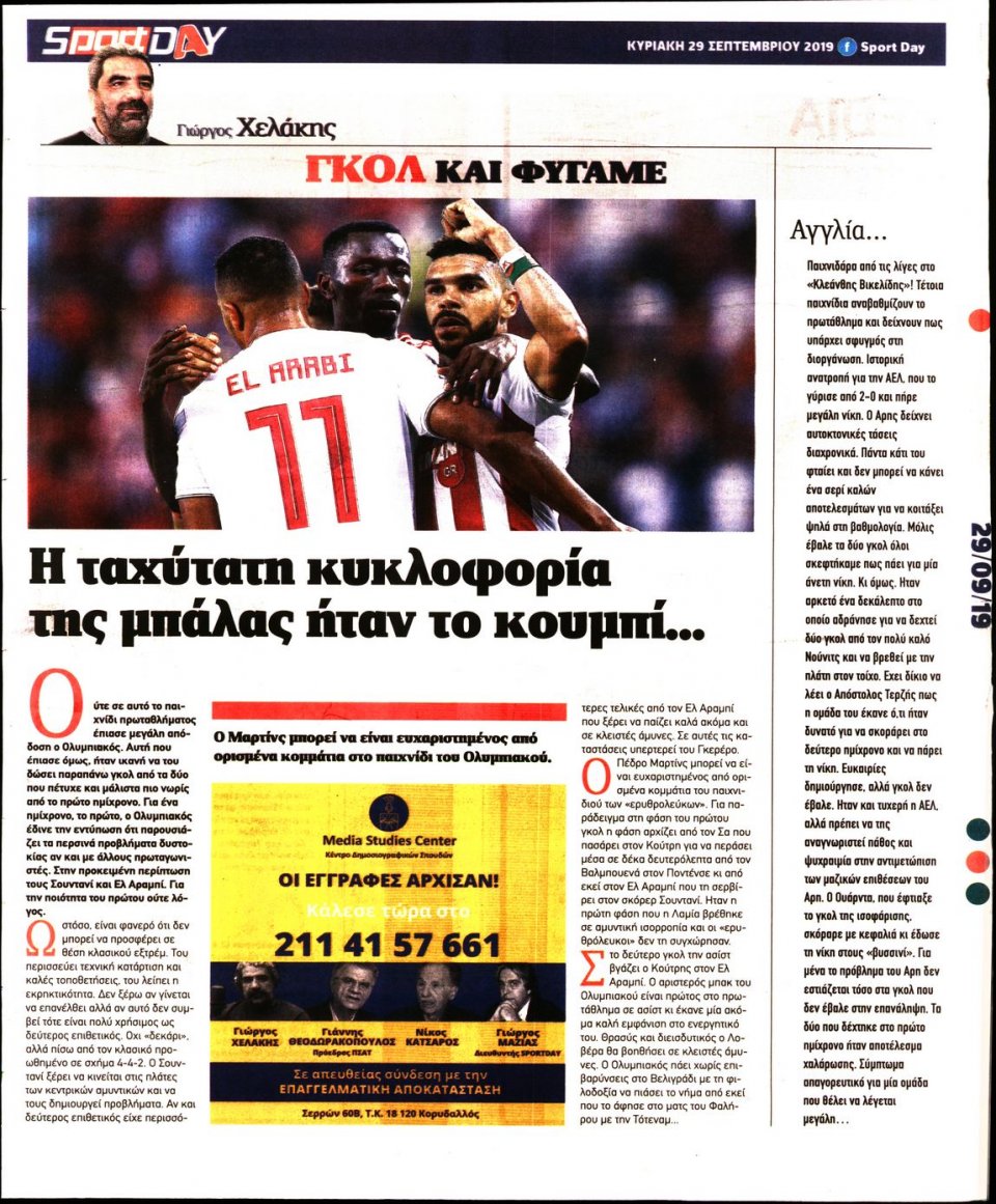 Οπισθόφυλλο Εφημερίδας - Sportday - 2019-09-29