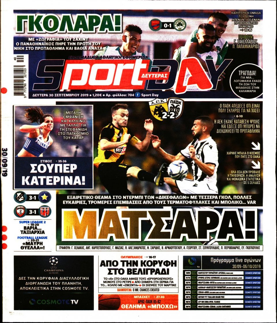 Πρωτοσέλιδο Εφημερίδας - Sportday - 2019-09-30