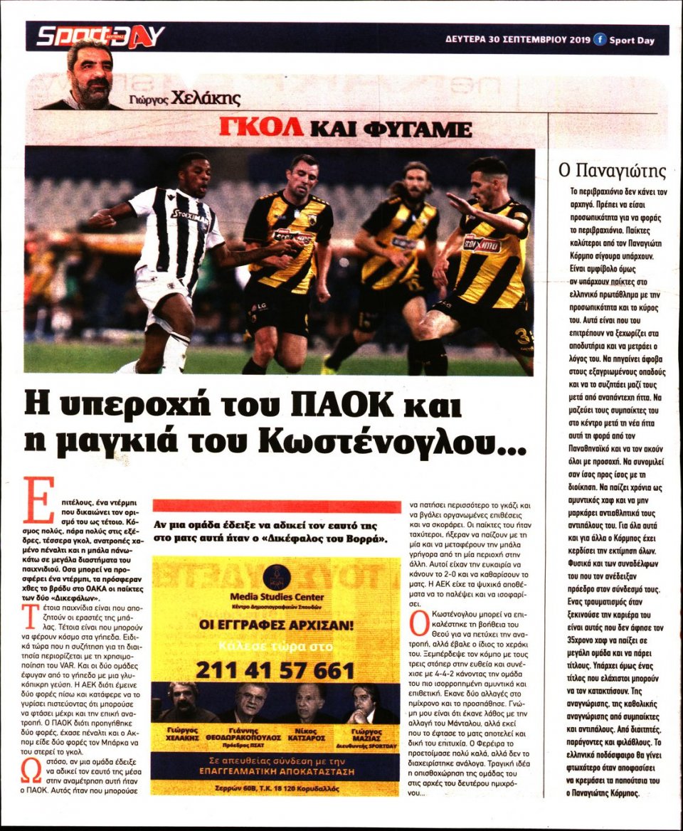 Οπισθόφυλλο Εφημερίδας - Sportday - 2019-09-30
