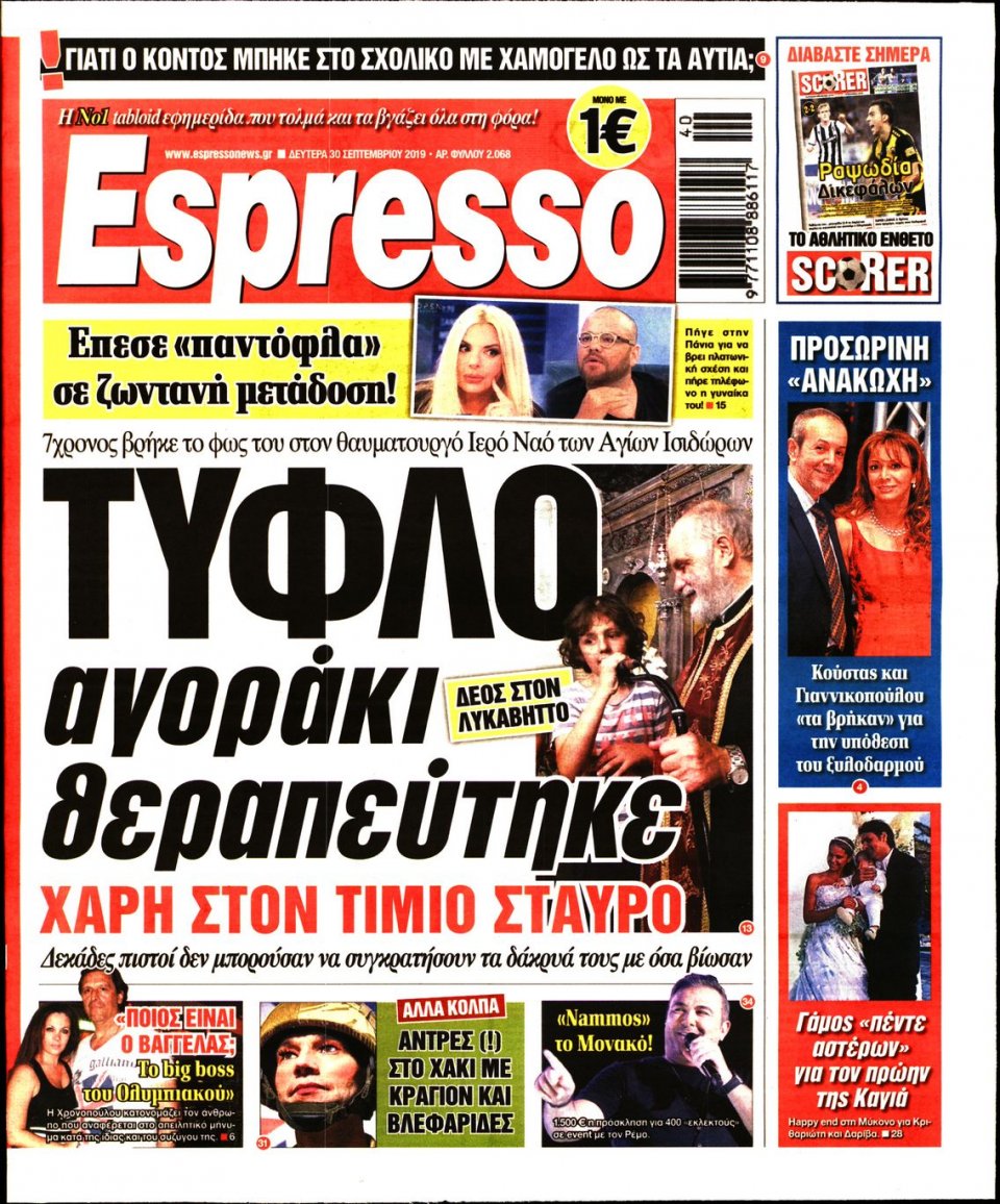 Πρωτοσέλιδο Εφημερίδας - Espresso - 2019-09-30