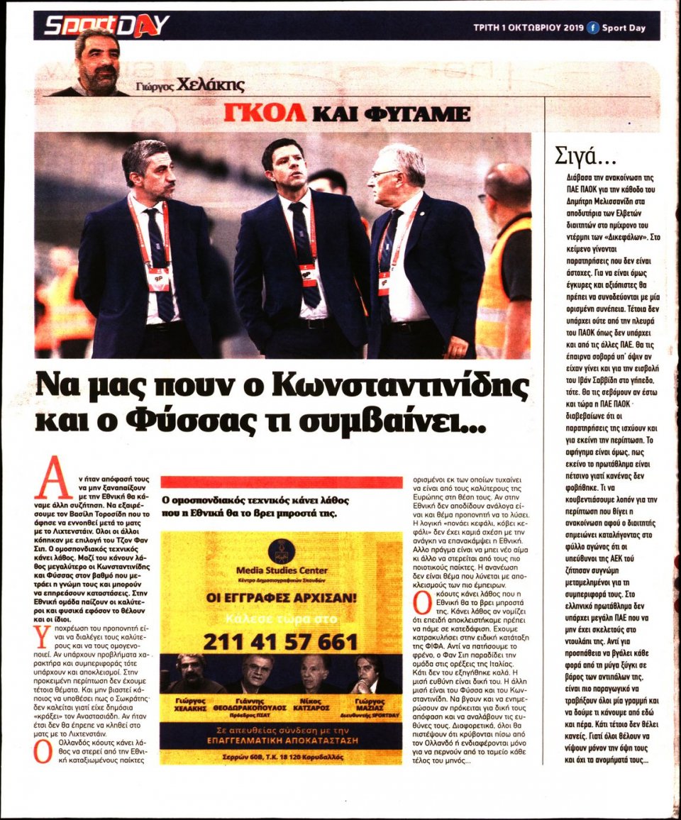 Οπισθόφυλλο Εφημερίδας - Sportday - 2019-10-01