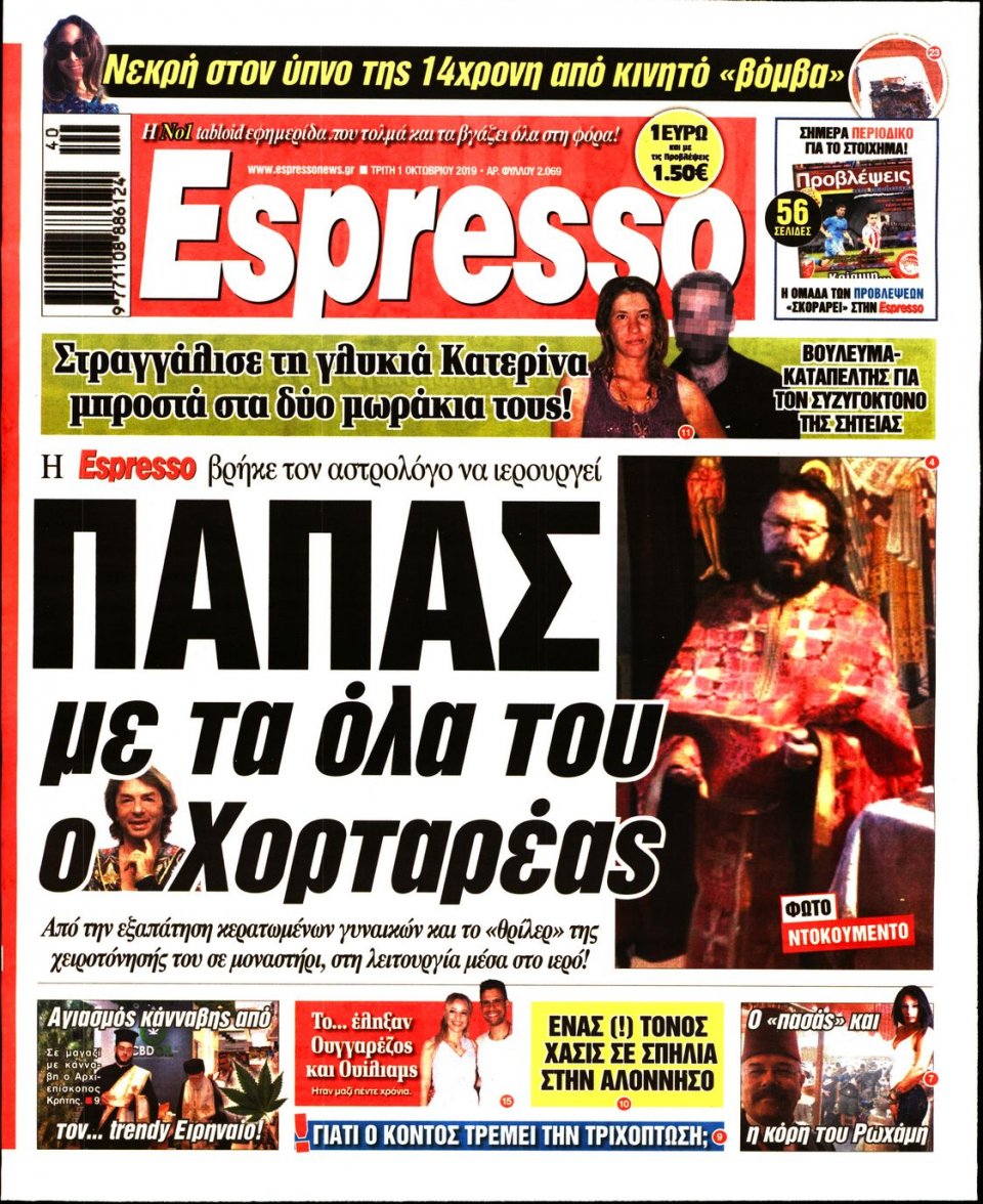 Πρωτοσέλιδο Εφημερίδας - Espresso - 2019-10-01
