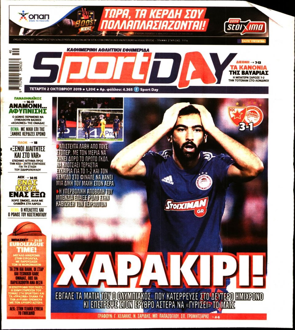 Πρωτοσέλιδο Εφημερίδας - Sportday - 2019-10-02