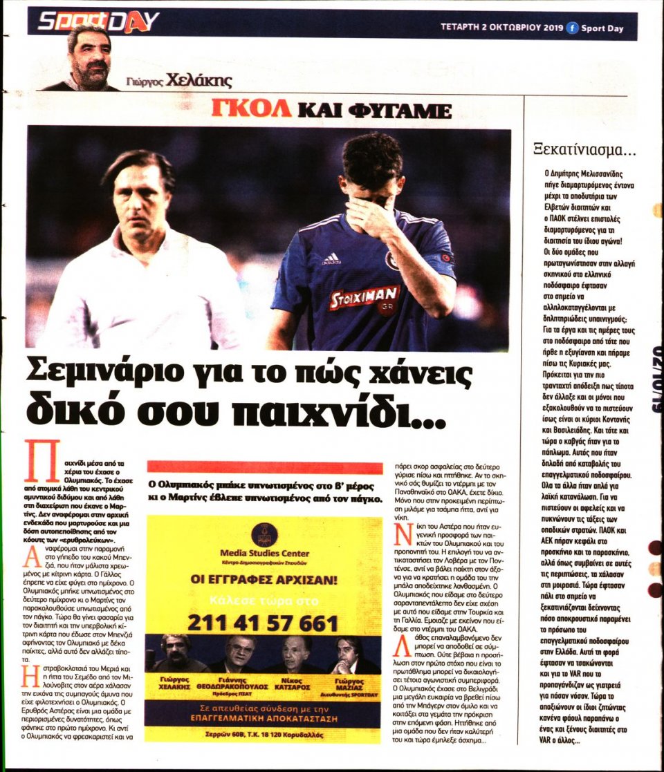 Οπισθόφυλλο Εφημερίδας - Sportday - 2019-10-02