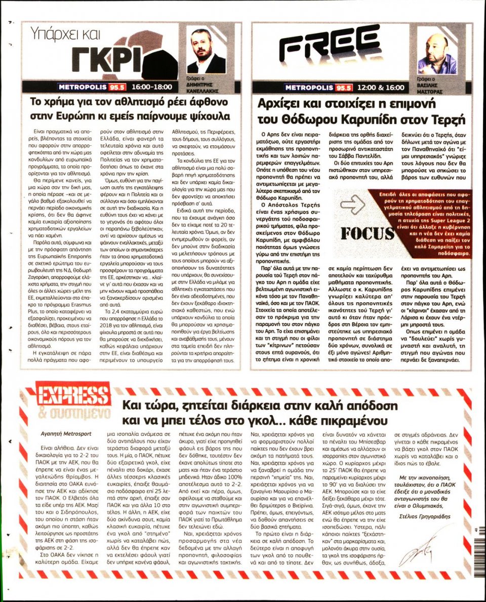 Οπισθόφυλλο Εφημερίδας - METROSPORT - 2019-10-02