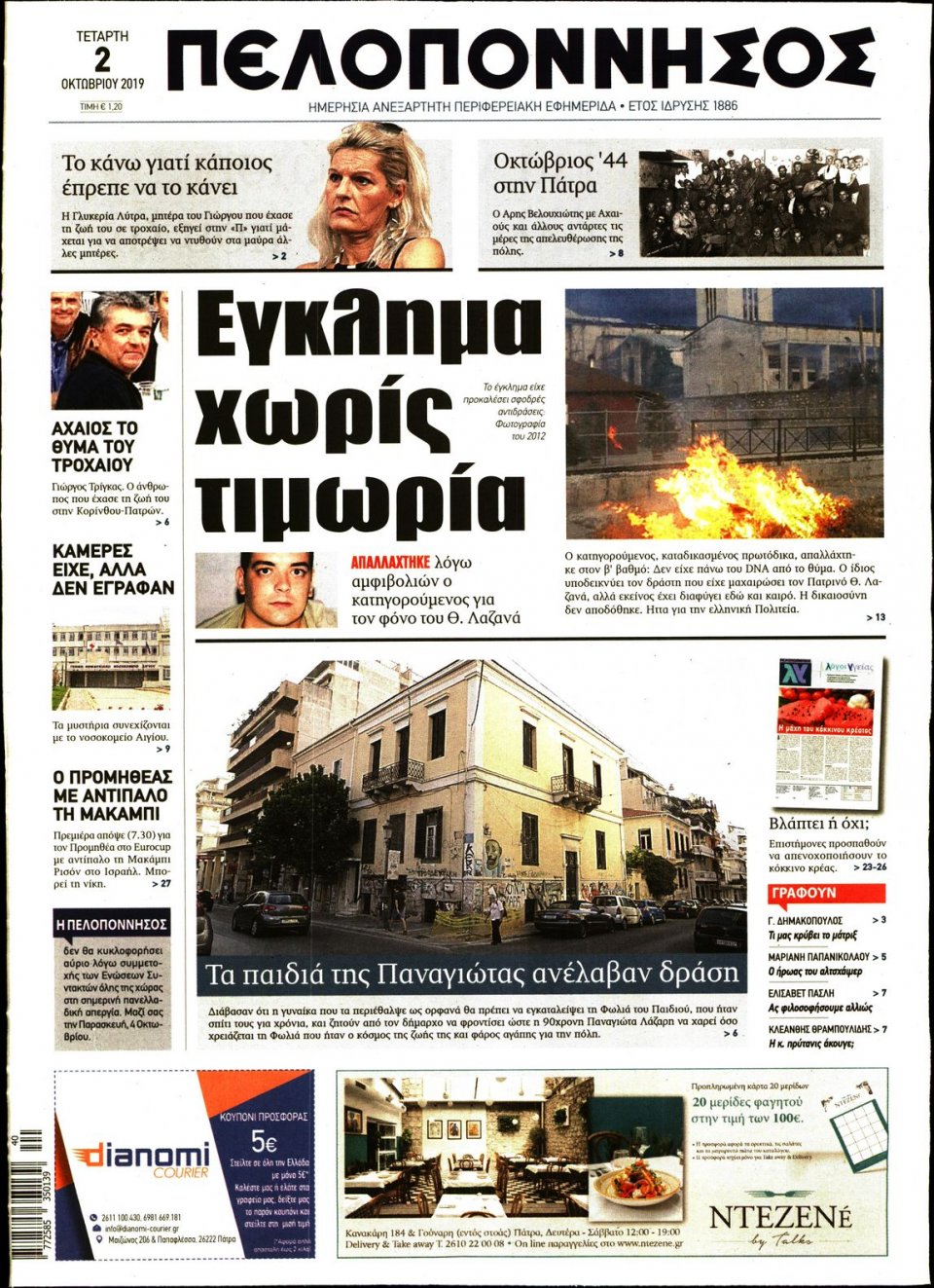 Πρωτοσέλιδο Εφημερίδας - ΠΕΛΟΠΟΝΝΗΣΟΣ - 2019-10-02