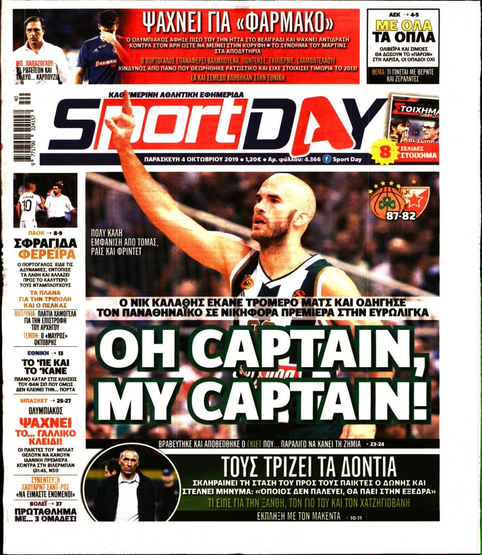 Πρωτοσέλιδο Εφημερίδας - Sportday - 2019-10-04