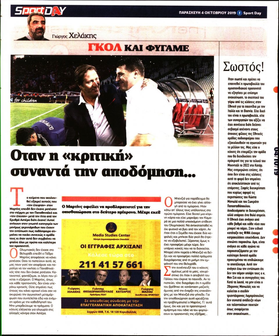 Οπισθόφυλλο Εφημερίδας - Sportday - 2019-10-04